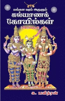 K Pavithran - Kalayana Kovilgal, Häftad. Tillgänglighet: Lägg i varukorg