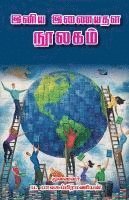 bokomslag Iniya inayathala noolagam