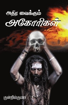 Athira vaikkum agorigal 1