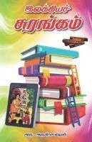 bokomslag Ilakiya Surangam