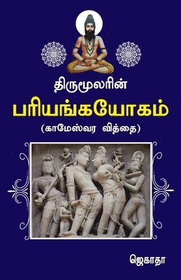 bokomslag Thirumoolarin pariyanga yogam