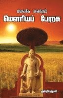 bokomslag Malaika Vaikum Mouriya perrasu