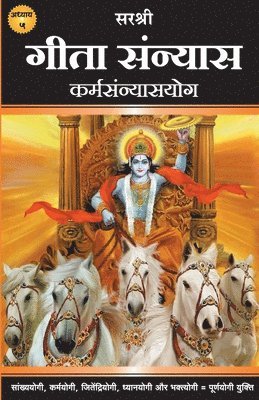 bokomslag Gita Series - Adhyay 5