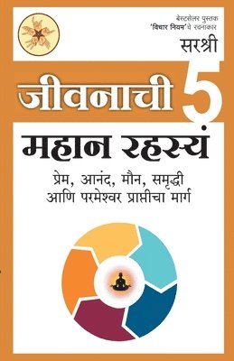 Jivanachi 5 Mahan Rashasya Prem Anand Maun Samruddhi Aani Parmeshwar Prapticha Marg (Marathi) 1