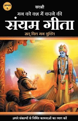 bokomslag Gita Series - Adhyay 6