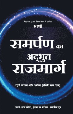Sirshree, Sirshree, - Samarpan Ka Adbhut Rajmarg - Purna Tyag Aur Shakti Ka Jadu (Hindi), Häftad
