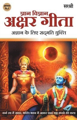 bokomslag Gita Series - Adhyay 7&8