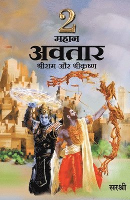 bokomslag 2 Mahan Avatar Shree Ram Aur Shree Krushna (Hindi)