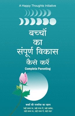 Bacchon Ka Sampurna Vikas Kaise Karen - Complete Parenting (Hindi) 1