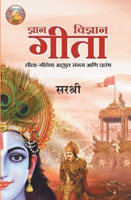 Gita Series - Adhyay 1&2 1