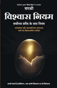 bokomslag Vishwas Niyam - Sarvoch Shakti ke Saat Niyam (Hindi)