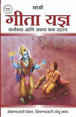 bokomslag Gita Series - Adhyay 3&4