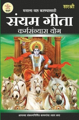 Sirshree - Gita Series - Adhyay 5&6, Häftad