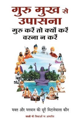 Guru Mukh Se Upasana - Guru Karen to kyun karen warna na karen (Hindi) 1