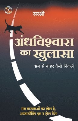 Andhvishwas Ka Khulasa - Bhram Se Baahar Kaise Niklen (Hindi) 1