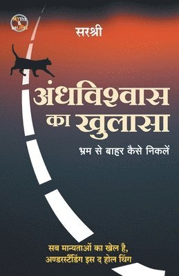 Sirshree, Sirshree, - Andhvishwas Ka Khulasa - Bhram Se Baahar Kaise Niklen (Hindi), Häftad