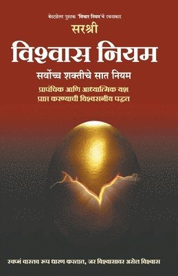 bokomslag Vishwas Niyam - Sarvochha Shaktiche 7 niyam (Marathi)