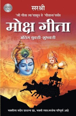 Sirshree - Gita Series - Adhyay 18, Häftad