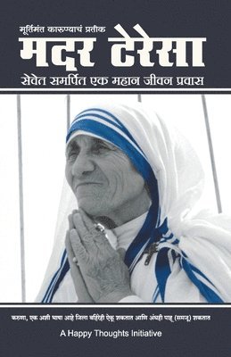 Murtimant Karunyacha Pratik - Mother Teresa -Sevet Samarpit Ek Mahan Jeevan Pravas (Marathi) 1