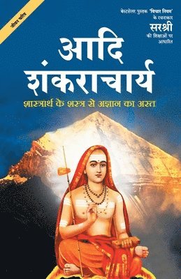 Adi Shankaracharya - Shaastrarth Ke Shastra Se Agyan Ka Ast (Hindi)