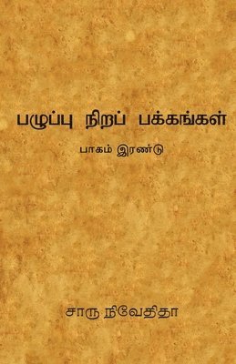 bokomslag &#2986;&#2996;&#3009;&#2986;&#3021;&#2986;&#3009; &#2984;&#3007;&#2993;&#2986;&#3021; &#2986;&#2965;&#3021;&#2965;&#2969;&#3021;&#2965;&#2995;&#3021; - &#2986;&#3006;&#2965;&#2990;&#3021;