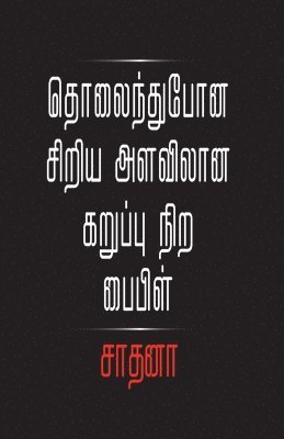 Sadhana - Tholaindhu pona siriya Alavilana Karupu Nira Bible, Häftad