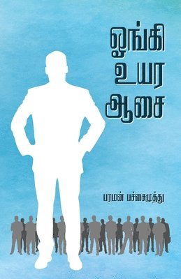 Paraman Pachaimuthu - Ongi Uyara Asai, Häftad