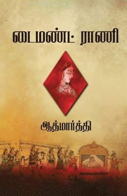 Aathmarthi - Diamond Rani, Häftad