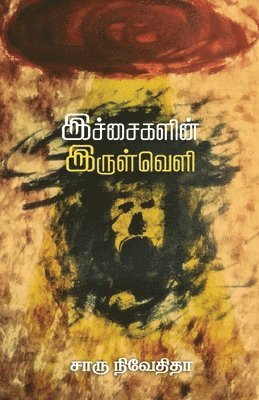 Charu Nivedita, CHARU NIVEDITA - Ichaigalin Irulveli, Häftad