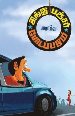 Ingu Puncture Podappadum