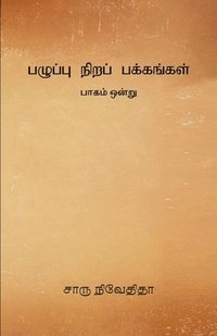 bokomslag Pazhuppu Nira Pakkangal -1