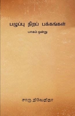 Pazhuppu Nira Pakkangal -1 1