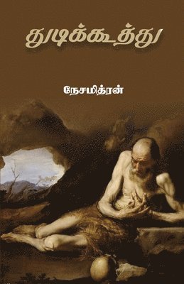 Thudikoothu 1