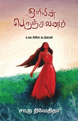 Oliyin Perunchalanam 1