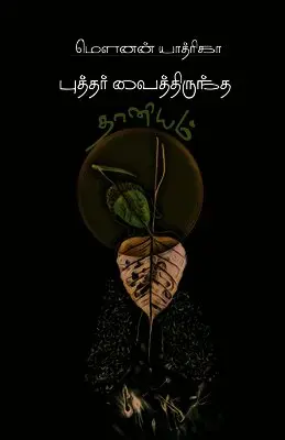 Mounan Yaathiriga - Buddhar Vaithirundha Thaaniyam, Häftad. Tillgänglighet: Lägg i varukorg