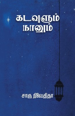 Kadavulum Naanum 1