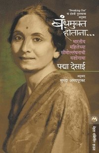 bokomslag Bandh Mukta Hotana