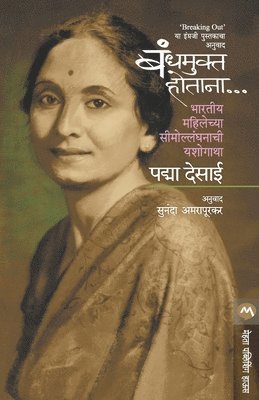 bokomslag Bandh Mukta Hotana