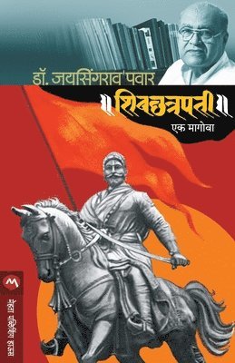 Shivchatrpati Ek Magova