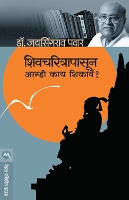 bokomslag Shivcharitrapasun Aamhi Kay Shikave