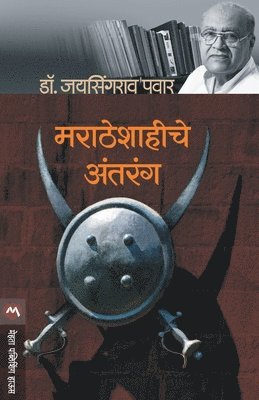 Maratheshahiche Antarang