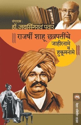 Rajarshi Shahu Chatrapatinche Jahirname V Hukumname