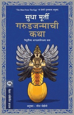 bokomslag Garudjanmachi Katha