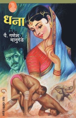 PAHILWAN GANESH MANUGADE, Pahilwan Ganesh Manugade - Dhana, Häftad