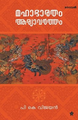 bokomslag Mahabharatham aryavartham