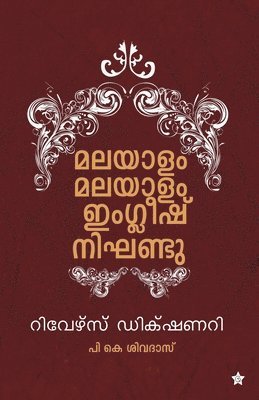 Malayalam malayalam english nikhandu 1