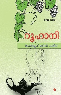 Mohamood Bin Hameed - Roohani, Häftad