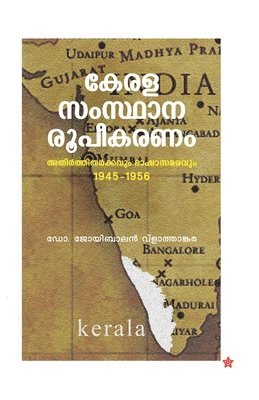 bokomslag Kerala Samsthana Roopeekaranam