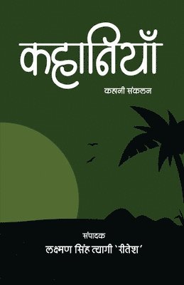 Laxman Singh Tyagi 'ritesh', Laxman Singh Tyagi 'Ritesh' - Kahaniyan, Häftad