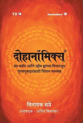 Dohanomics Marathi 1